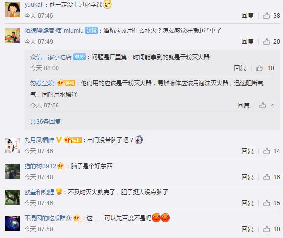 员工因打赌用酒精放火烧厂被拘留 网友：他一定没上过化学课