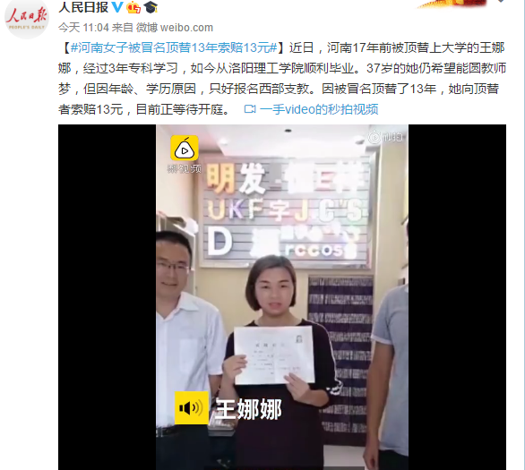 河南女子被冒名顶替13年索赔13元 网友：要的是公道！