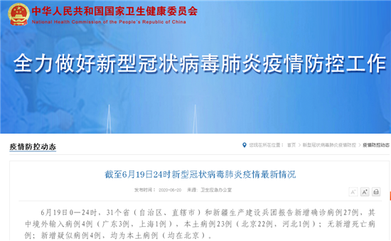 国家卫健委:昨日新增确诊病例27例,其中本土23例