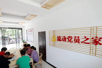 焦作温县:800名流动党员有了新“家”