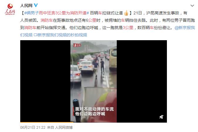 雨中狂奔3公里为消防车开道 网友：边跑边喊 厉害