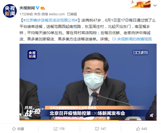北京一名“饿了么”外卖骑手确诊新冠肺炎 连续半月每天送50单