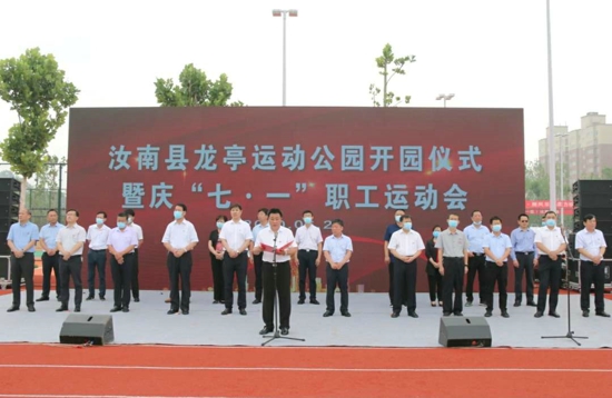 汝南县举行龙亭运动公园开园仪式暨庆“七一”职工运动会