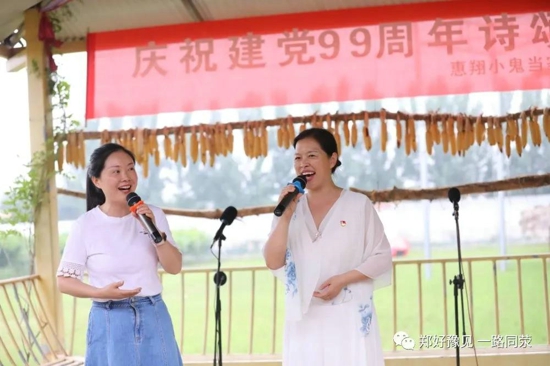 庆祝建党98周年诗颂会在荥阳惠翔世纪庄园成功举办