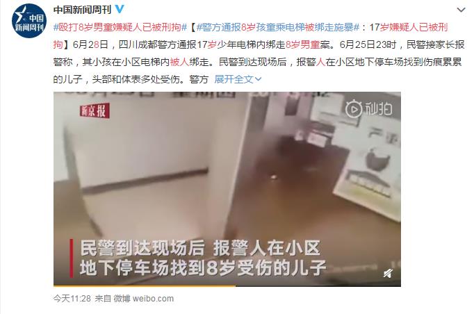 殴打8岁男童嫌疑人已被刑拘 网友：父母该有多心疼啊