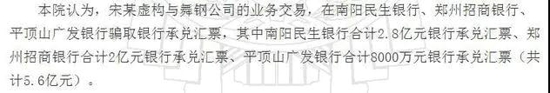 惊天骗局！一个人骗了南阳民生银行、郑州招商银行、平顶山广发银行5.6亿，原来有“内鬼”相助