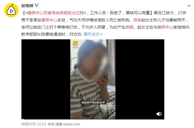 康养中心死者母亲质疑救治过程 网友：自己儿子死了 竟然还相信所谓的大师