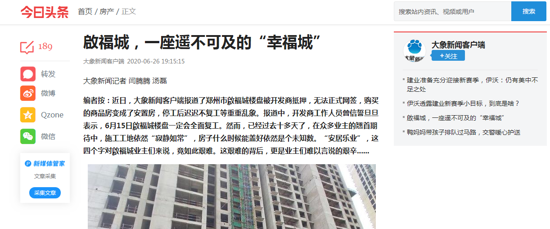 啟福城，一座遥不可及的“幸福城”