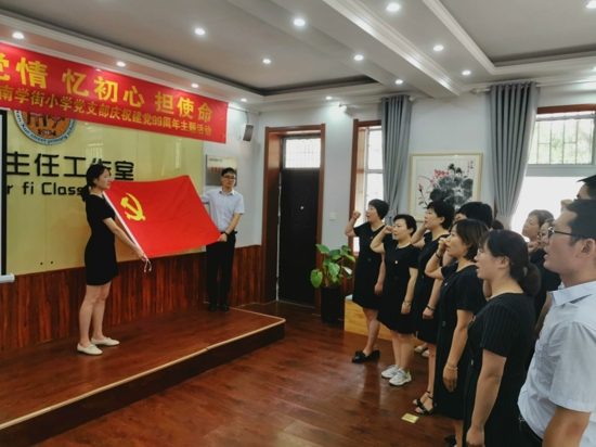 “感党恩、颂党情、忆初心、担使命” ——郑州市管城区南学街小学党支部开展庆祝建党99周年主题党日活动