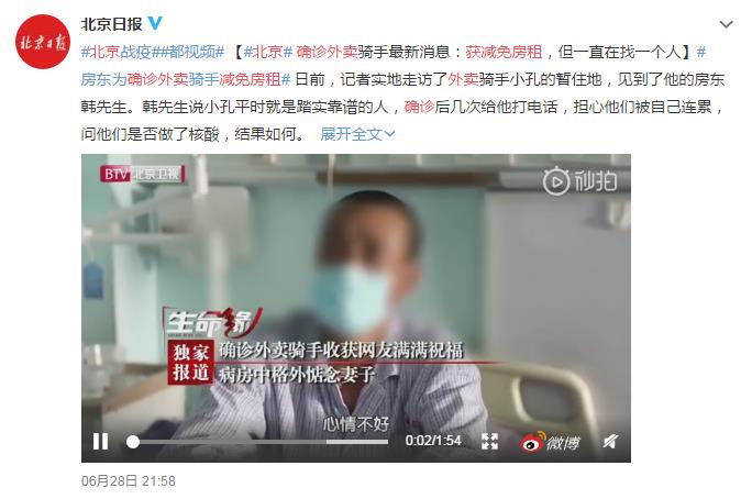 北京确诊外卖员获房租减免 网友:厚道 这就是北京爷们儿