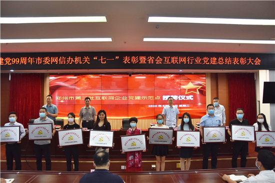 中共中华网河南频道支部成为郑州市互联网企业党建示范点