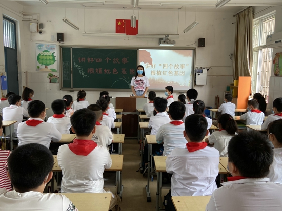 郑州市管城回族区南关小学 开展“讲好‘四个故事’，根植红色基因”主题队会