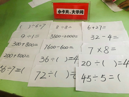 “数学玩着考”—— 郑州市管城区南关小学开展二年级数学形成性评价