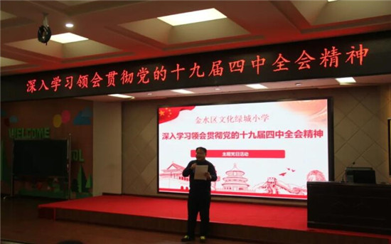 郑州市文化绿城小学党建引领增活力 凝心聚力促发展