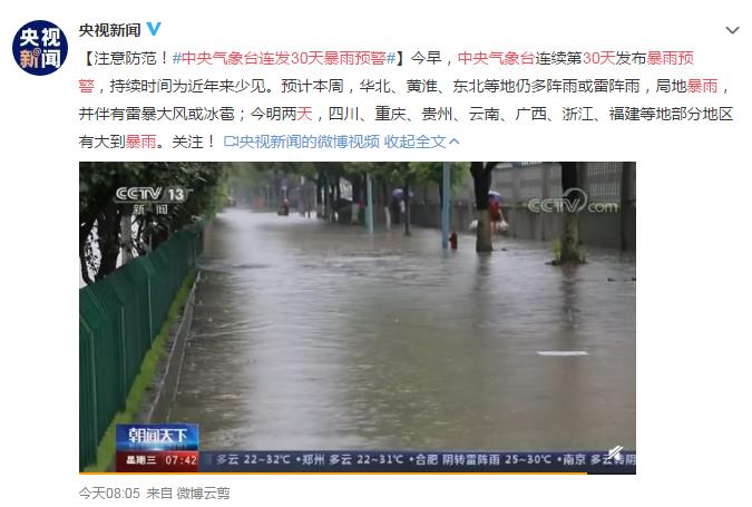 中央气象台连发30天暴雨预警 网友：广东快要烤熟了 就差孜然了