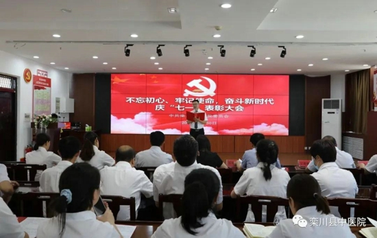 栾川县中医院党委举行不忘初心、牢记使命、奋斗新时代庆“七一”表彰大会