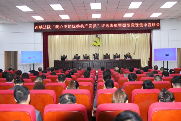 西峡法院:迎七一讲党课 纪念建党99周年