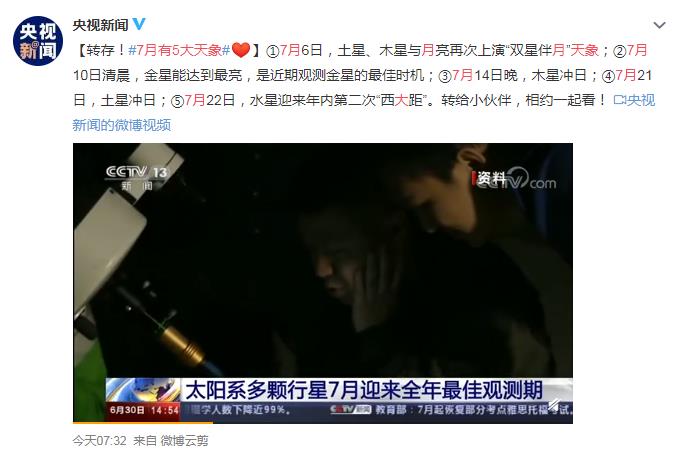 7月有5大天象，相约一起看！网友：搞得我很想穿越