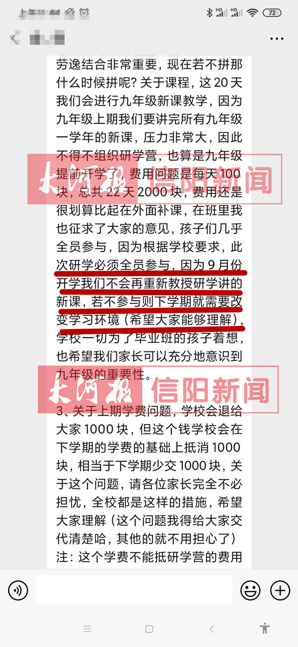 潢川县黄冈实验学校被指强制学生报名研学活动 校方：老师宣传中存在失误 