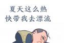 本周六，相约关山峡谷漂流，打破夏日的枷锁，感受清凉与激情！