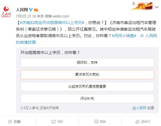 济南拟规定开出租需高中以上学历 乱抬门槛！素质更重要