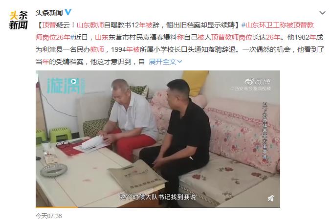 山东环卫工称被顶替教师岗位26年 网友：这瓜是越吃越大了