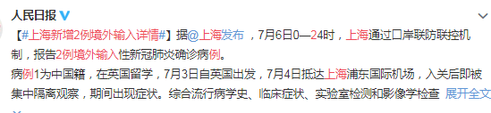 上海新增2例境外输入详情公布 网友：把好关口，严防严控