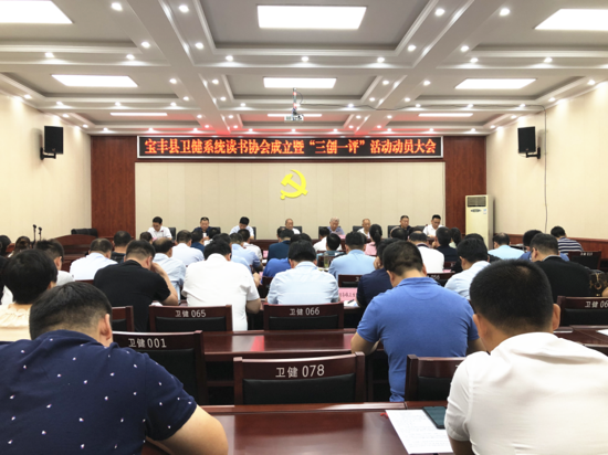 河南省宝丰县卫健系统读书协会正式成立，“三创一评” 系列活动正式启动