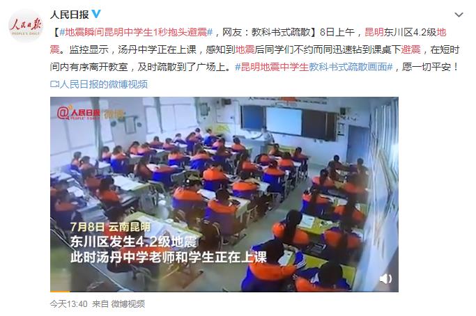 地震瞬间昆明中学生1秒抱头避震 网友：老师也还是应该躲一下