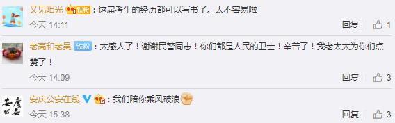 高考生坐澡盆被民警护送进考场 安庆公安：我们陪你乘风破浪