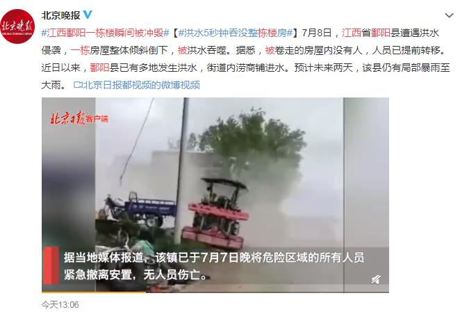 江西鄱阳一栋楼瞬间被冲毁 网友：我的天 说没就没了