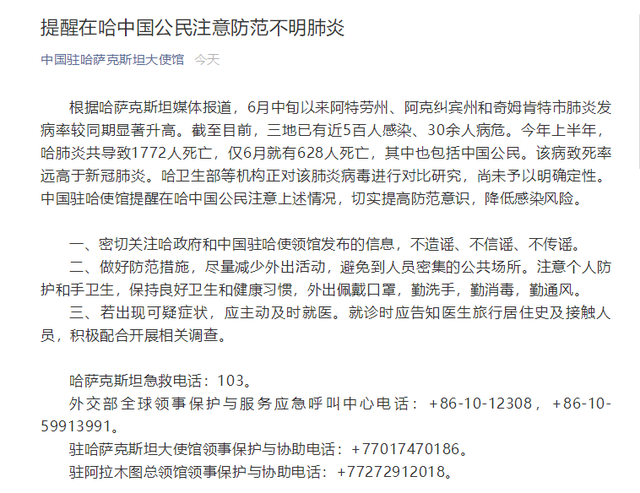 警惕！哈萨克斯坦出现不明原因肺炎，致死率远高于新冠肺炎