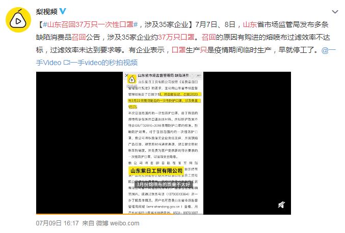 山东召回37万只一次性口罩 网友：要是都用了呢