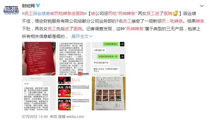 员工被罚吃死神辣条进医院 网友：都进医院了 还嫌对公司无情？