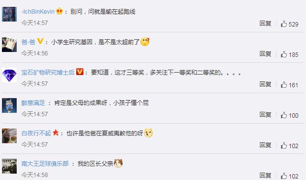 小学生研究基因获全国大奖引质疑 网友:没准人家重生的呢