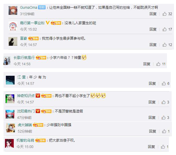 小学生研究基因获全国大奖引质疑 网友:没准人家重生的呢