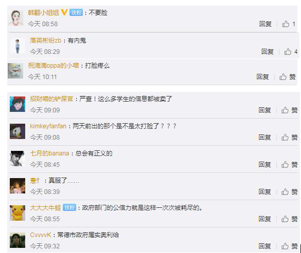 警方证实湖南高校学生信息被冒用 网友：打脸疼么？