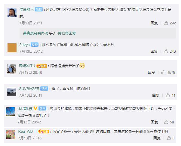 贵州独山县回应烧掉400亿 网友：看得好心痛啊 举债搞这么多烂尾