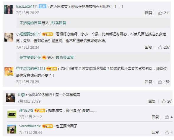 贵州独山县回应烧掉400亿 网友：看得好心痛啊 举债搞这么多烂尾