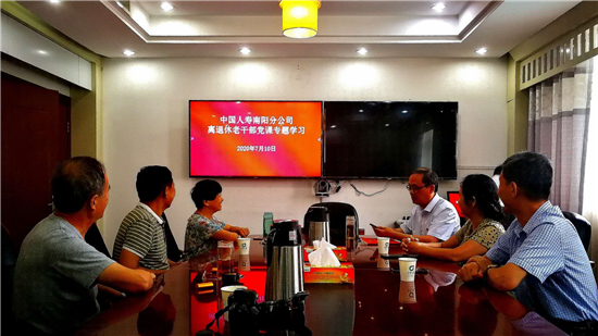 中国人寿南阳分公司组织开展网络党课教育活动
