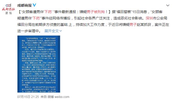 深圳下药男子涉嫌强奸被刑拘  网友：“终于抓起来了”