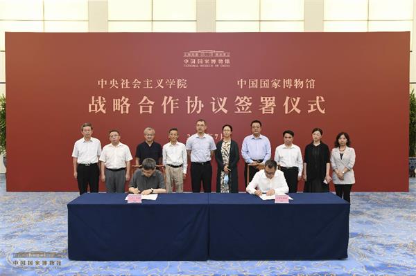 中央社会主义学院与中国国家博物馆签署战略合作协议