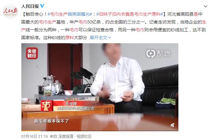 旧袜子旧内衣竟是毛巾生产原料 网友：震惊 黑心商家