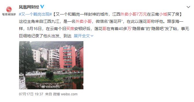 外卖小哥7万元小城买房 网友：我养老有希望了