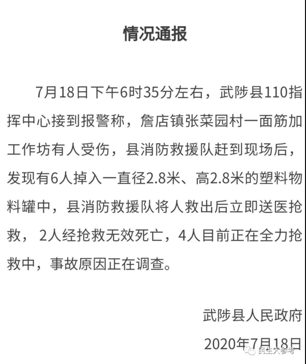河南武陟县一面筋作坊6人掉入物料罐，全部身亡