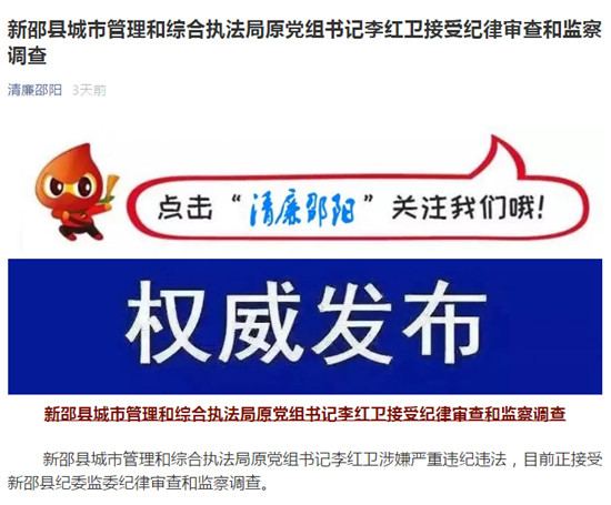 湖南新邵县群发30万转账短信的局长被查！