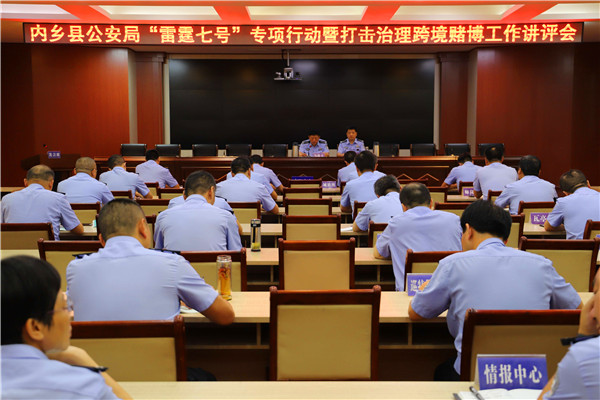 内乡县公安局多措并举强力推进打击治理跨境赌博犯罪专项行动