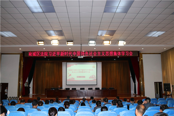 南阳市宛城区法院召开集体学习会