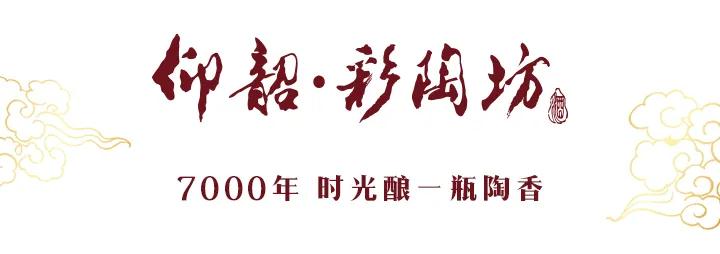 “中国酿酒技术特殊贡献奖”是谁？ ||图说仰韶
