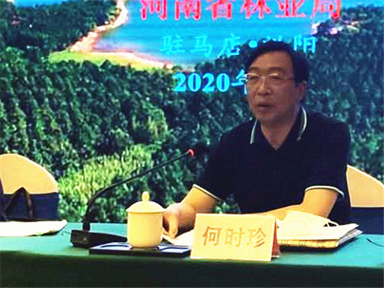 河南省2020年森林督查暨森林资源管理“一张图”年度更新工作会议在驻马店市泌阳县召开